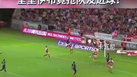  摩纳哥青春风暴席卷法甲，新星双响助球队登顶积分榜